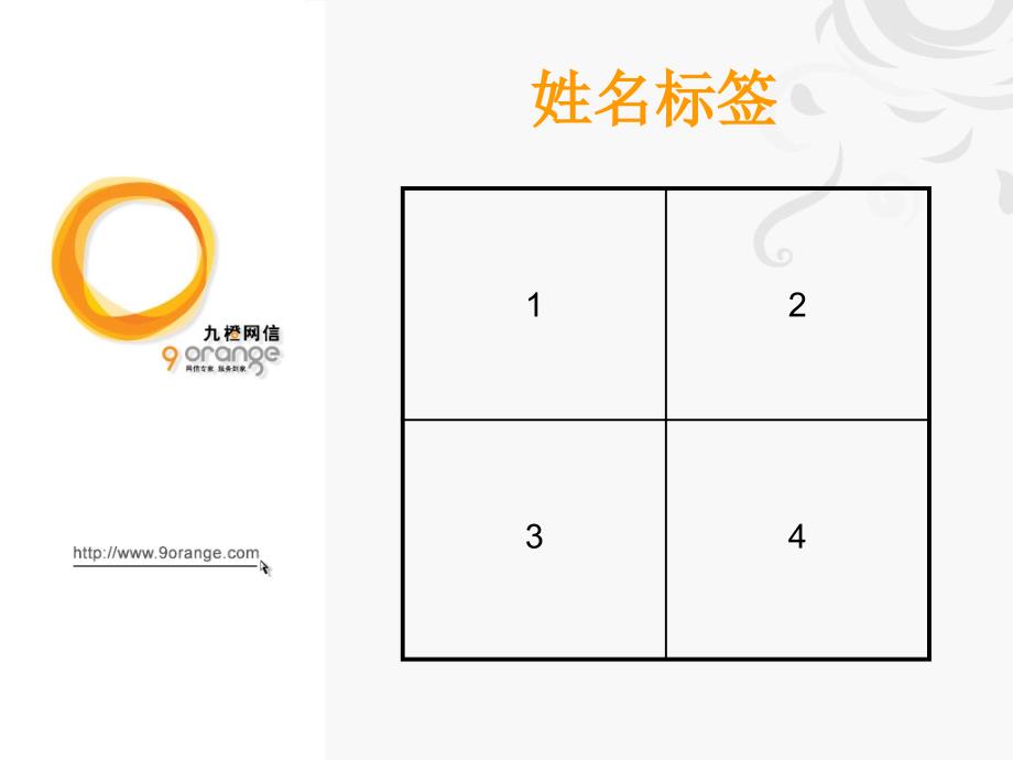 {企业通用培训}某某某某年某市网信实业执行在中层讲义_第4页