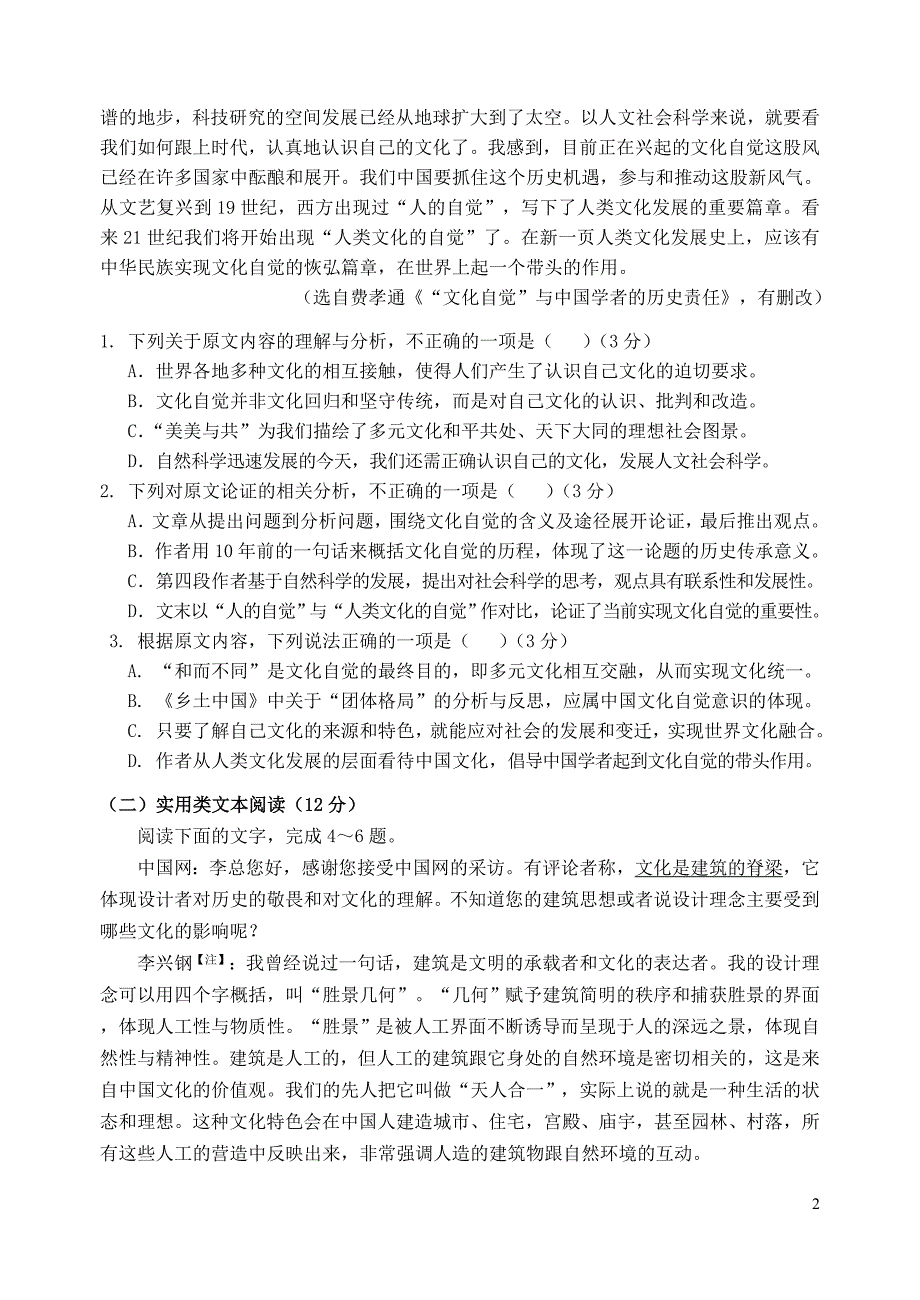 山东省威海市文登区2019_2020学年高一语文上学期期末考试试题 (1).doc_第2页