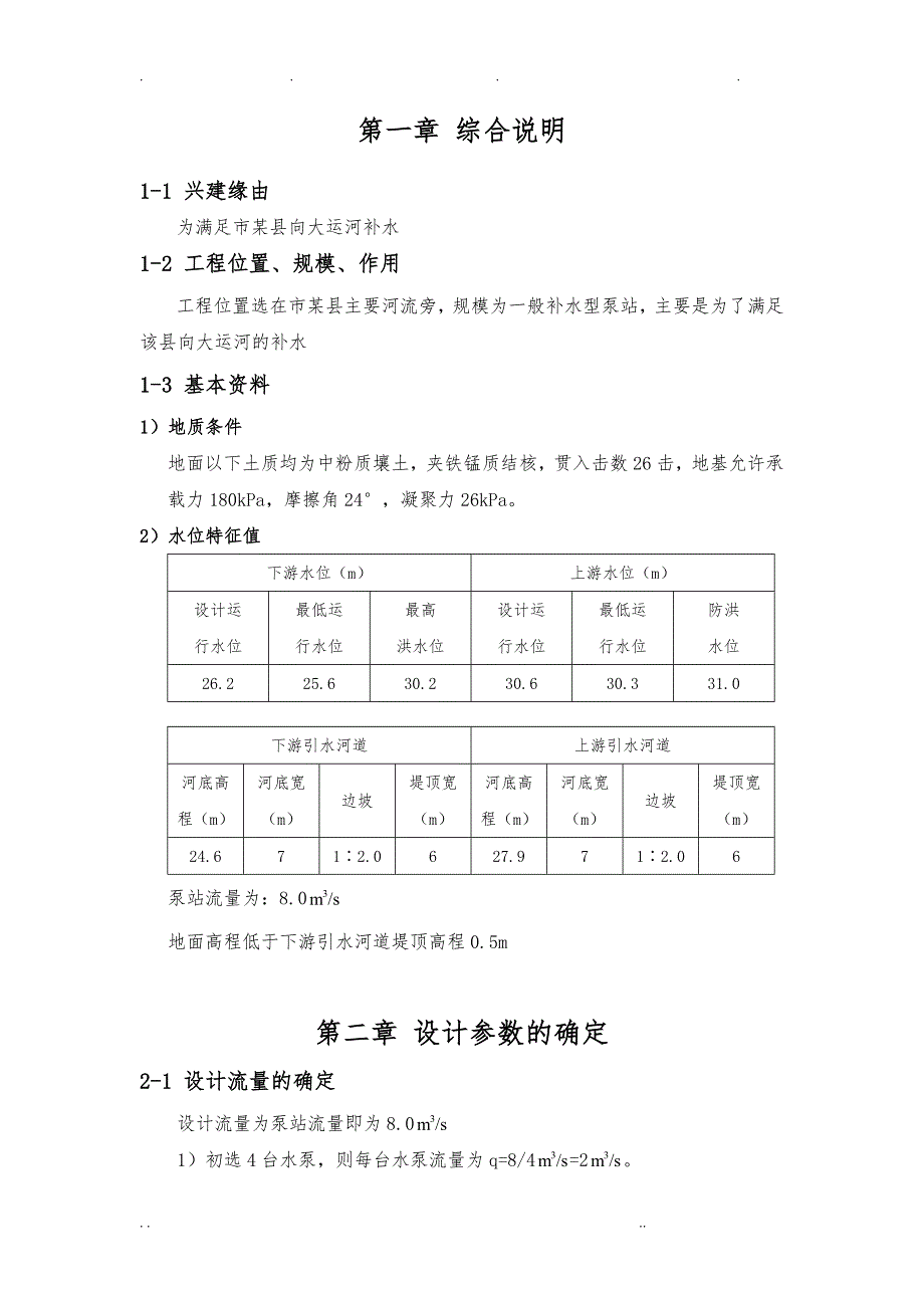 扬州大学水电站与水泵站课程设计_第3页