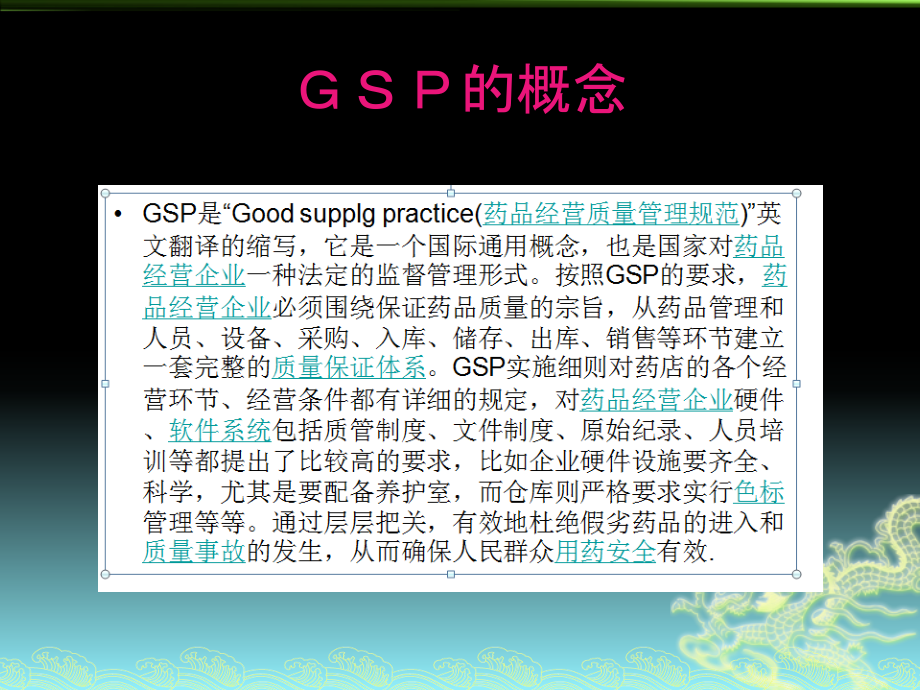 {企业通用培训}某某某某年新版GSP的培训_第3页