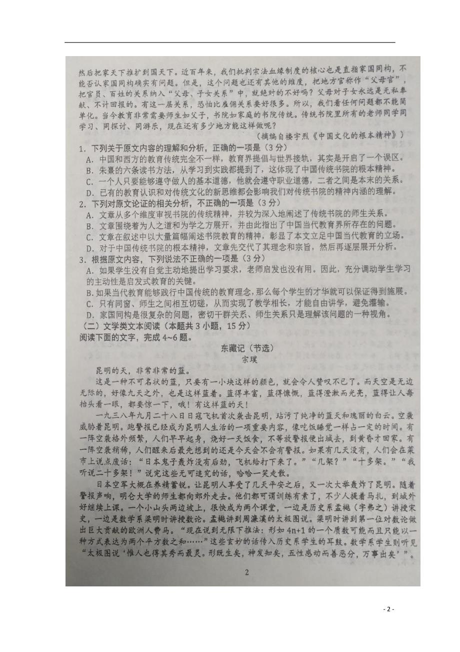 四川省2019届高三语文9月月考试题（扫描版）.doc_第2页