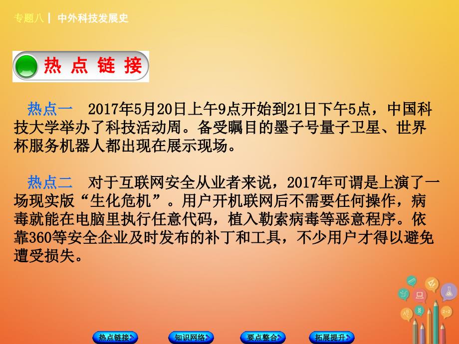 福建省中考历史复习第二部分专题突破篇专题八中外科技发展史课件_第2页