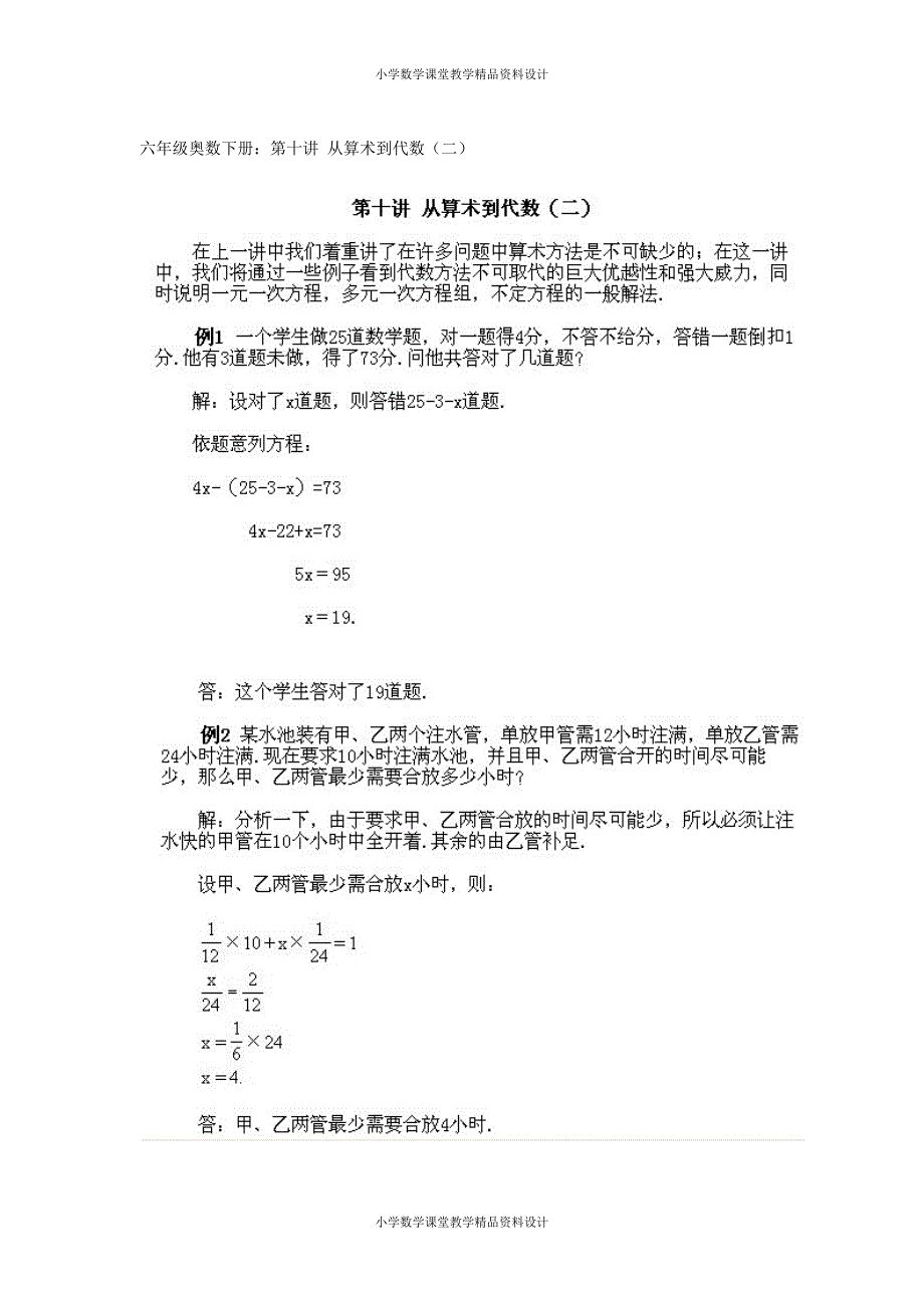 最新 精品24、小学六年级数学奥数知识讲座第十课（从算术到代数2）_第2页