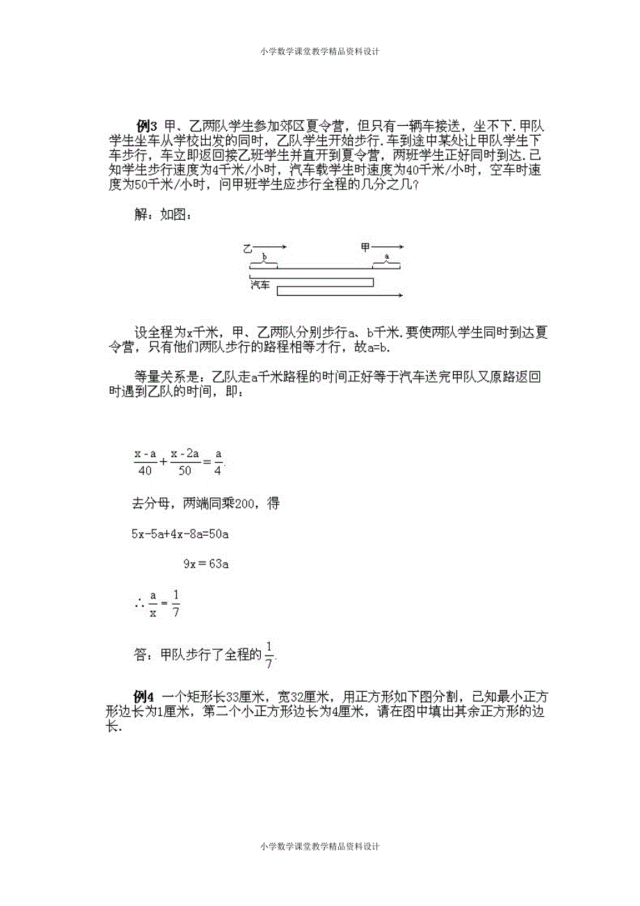 最新 精品24、小学六年级数学奥数知识讲座第十课（从算术到代数2）_第3页