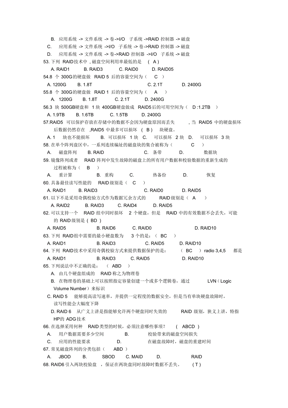 网络存储试题和答案解析[整理]_第4页