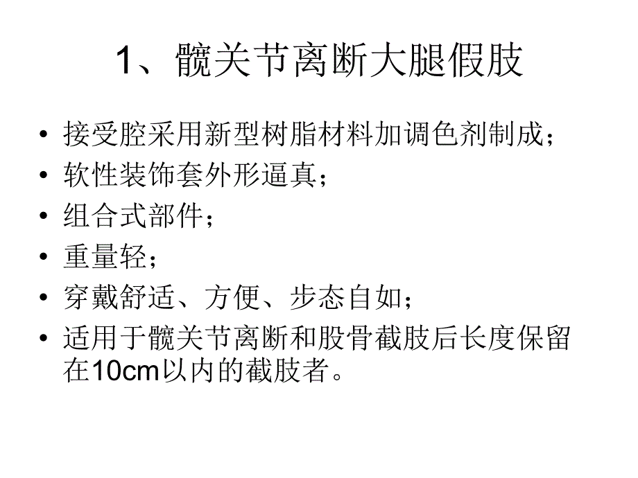 假肢、矫形器发展史课件_第3页