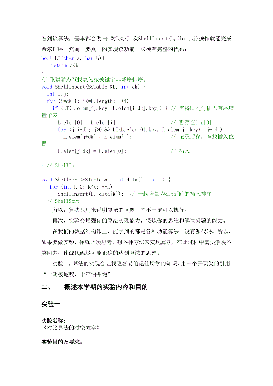 数据结构与算法实验学期总结_第2页