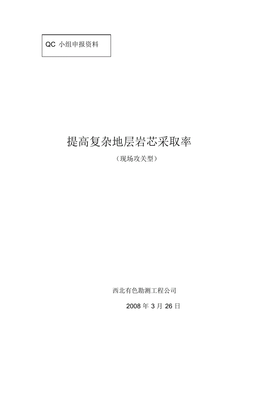 提高复杂地层岩心采取率[整理]_第1页