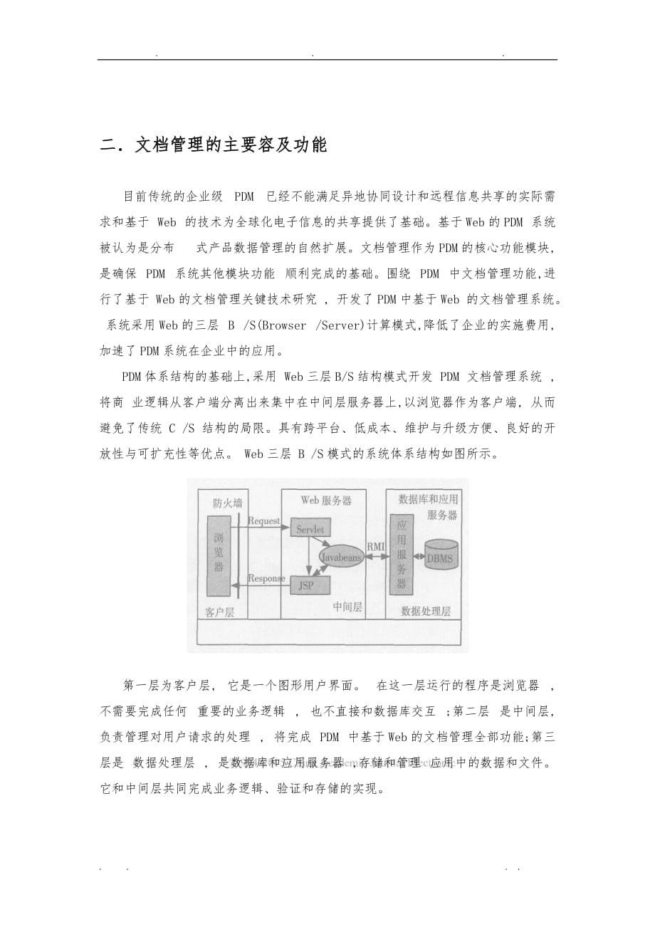 产品数据管理及应用论文_第5页