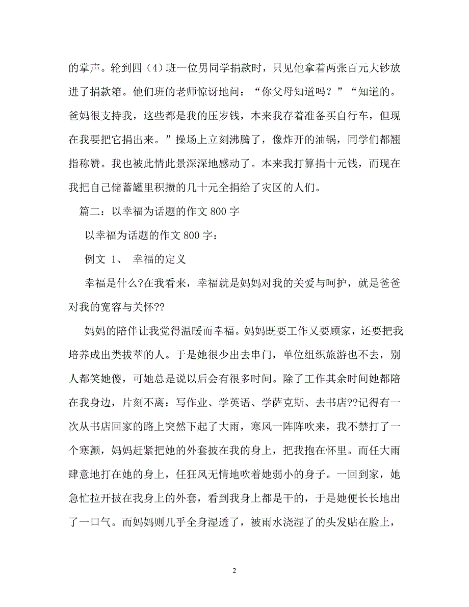 以感动为话题的作文800字（通用）_第2页