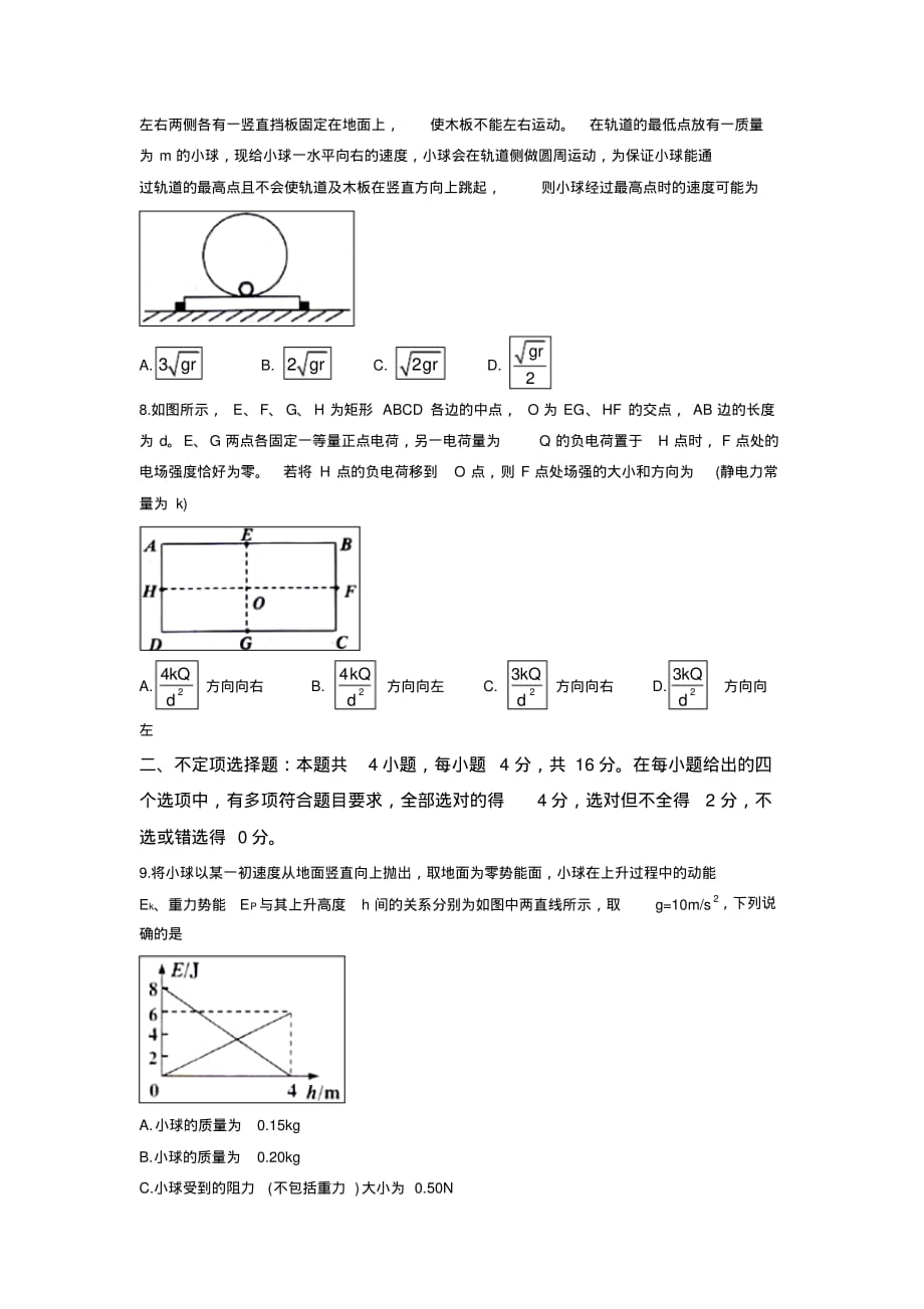 天津市部分区2020届高三上学期期末考试物理试题Word版含答案[整理]_第3页