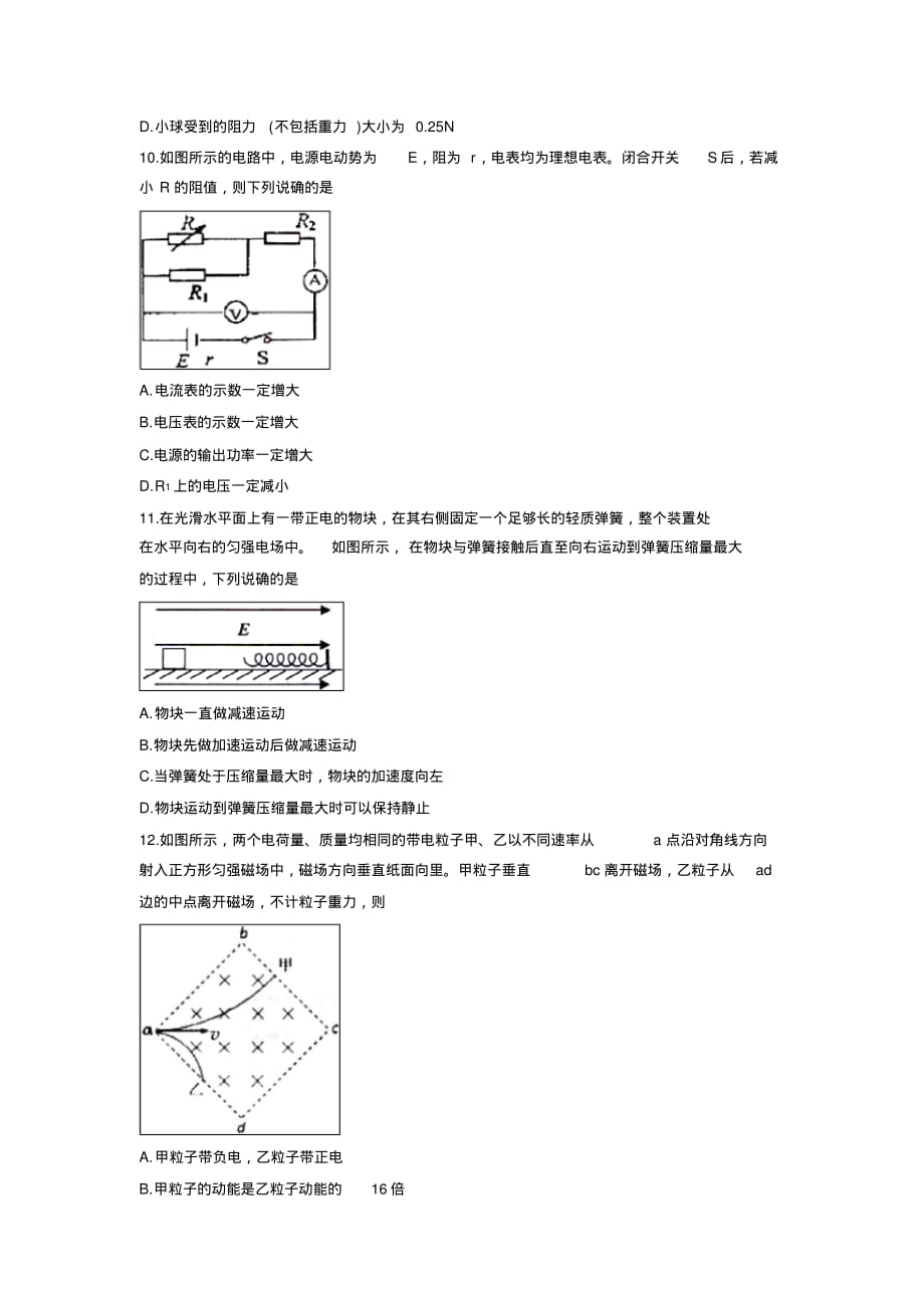 天津市部分区2020届高三上学期期末考试物理试题Word版含答案[整理]_第4页