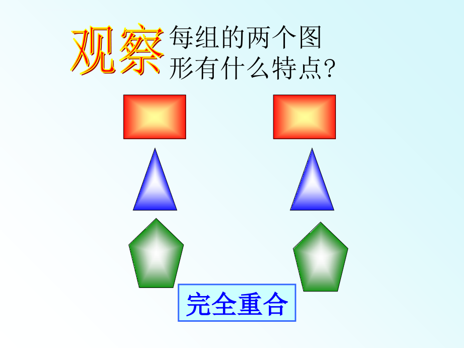 全等三角形及判定课件_第3页