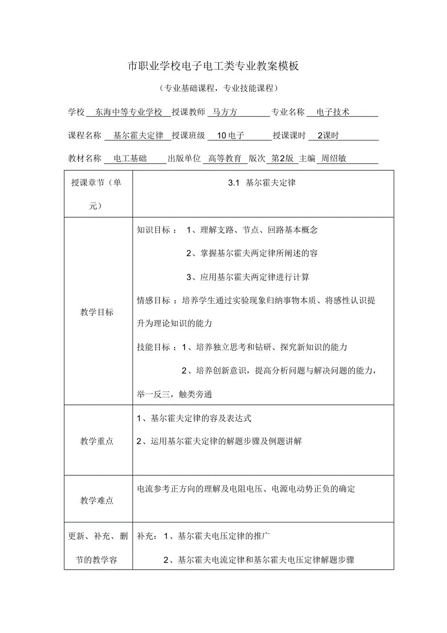 基尔霍夫定律优秀教(学)案[文摘][整理]_第1页