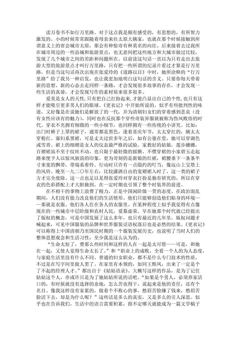 张爱玲作品读后感_第2页