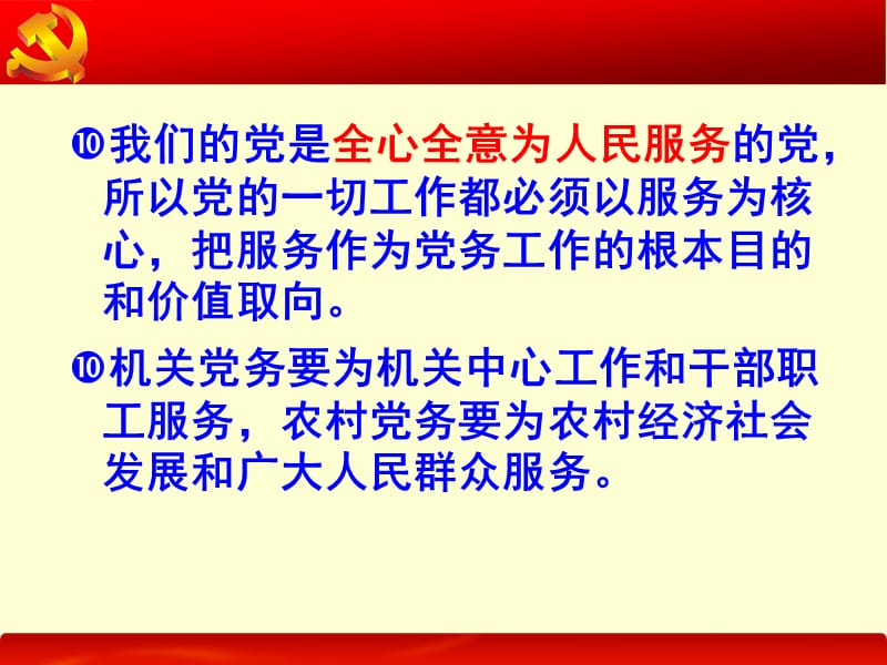 {企业通用培训}机关党建培训机关党建培训_第2页