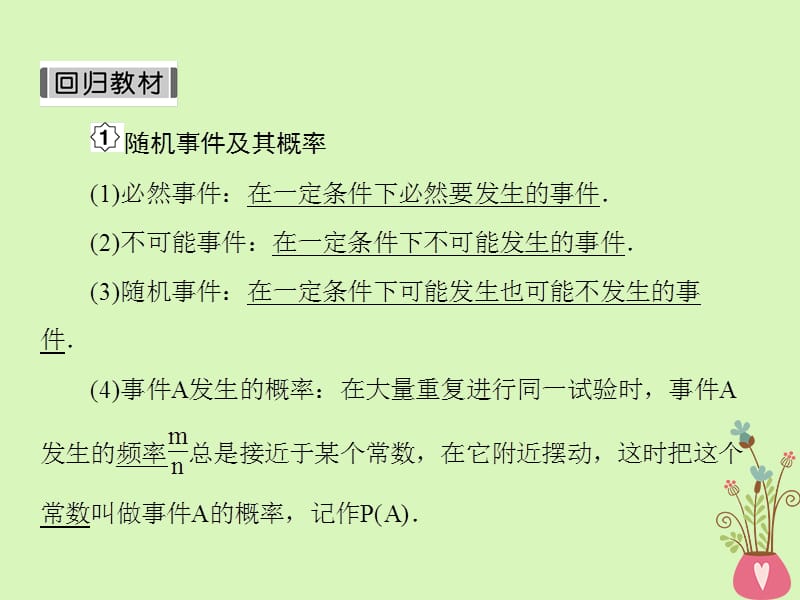 高考数学一轮复习第十章算法初步及概率与统计第2课时随机事件的概率课件文_第4页