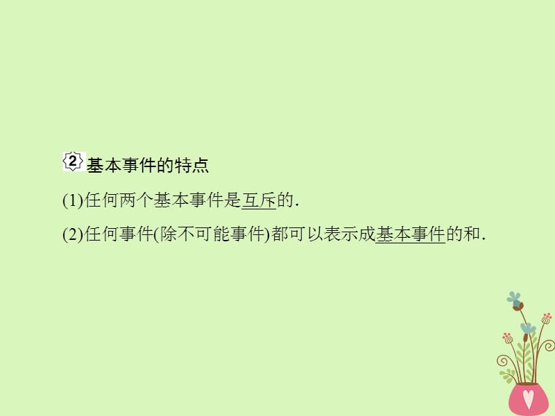 高考数学一轮复习第十章算法初步及概率与统计第2课时随机事件的概率课件文_第5页