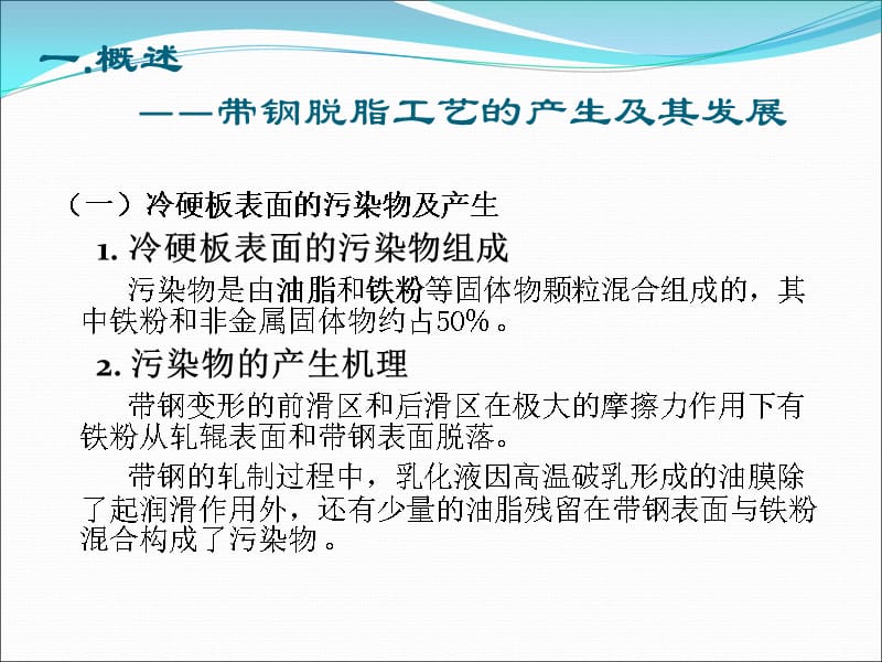 {企业通用培训}脱脂机组工艺培训内容要点_第2页