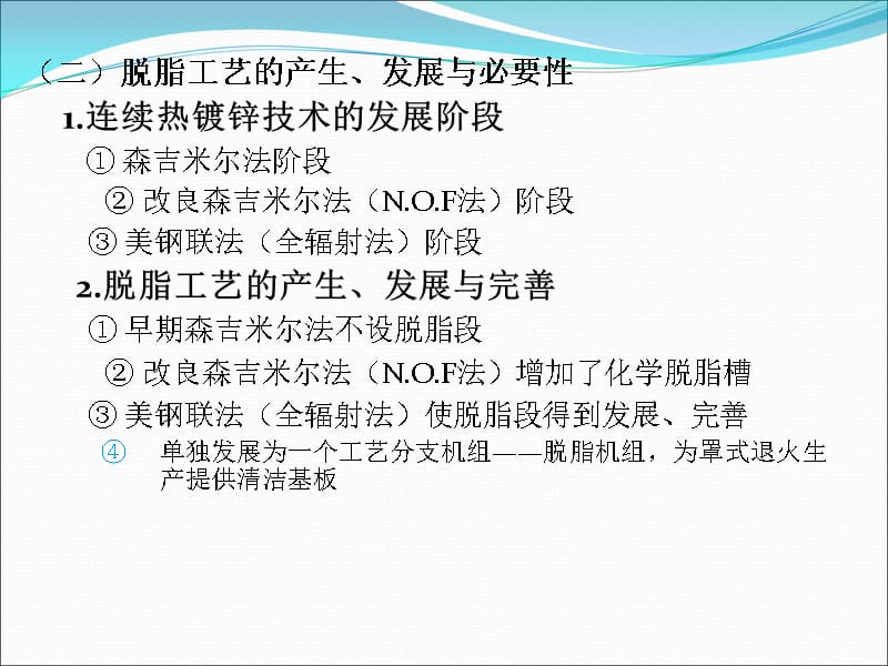 {企业通用培训}脱脂机组工艺培训内容要点_第3页