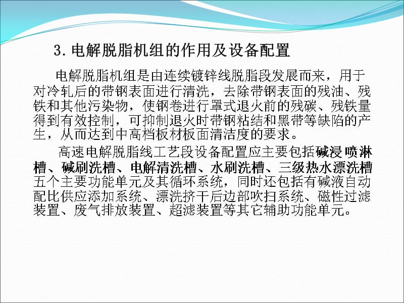 {企业通用培训}脱脂机组工艺培训内容要点_第4页