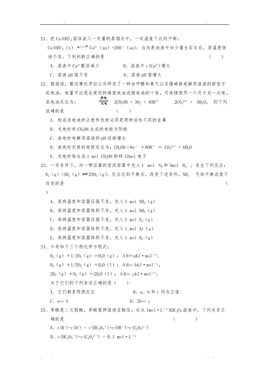 人教版高中化学选修4综合测试题(四)_第4页