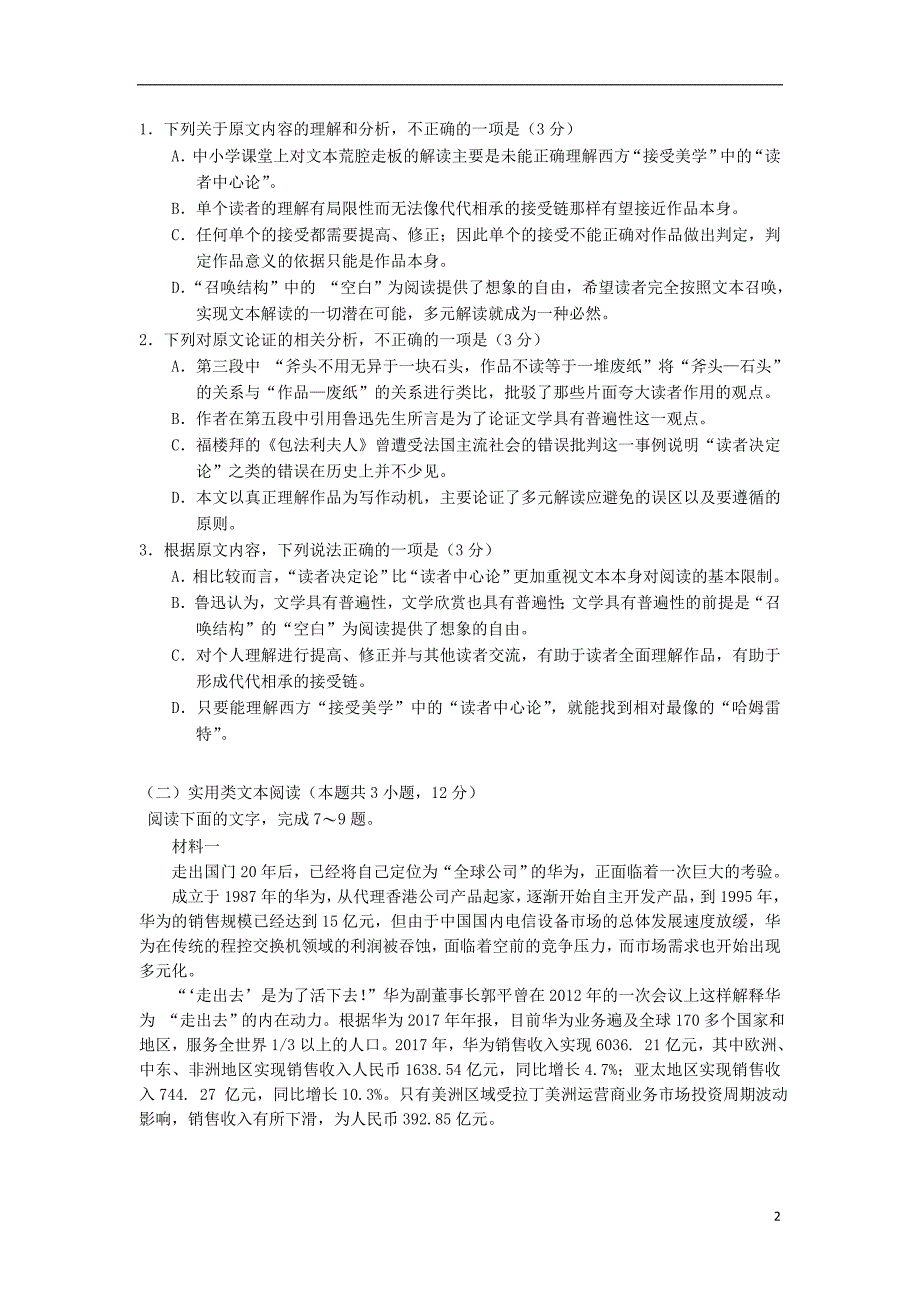 四川省雅安市2019_2020学年高二语文上学期期末检测试题 (1).doc_第2页