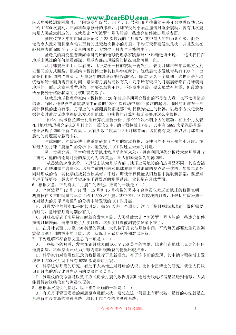 江西省2006年高考语文模拟试卷一 人教版.doc_第2页
