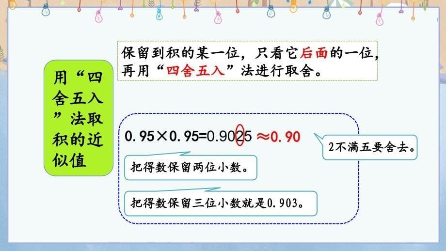 北京课改版五年级上册数学教学课件 1.3 整理与复习_第5页