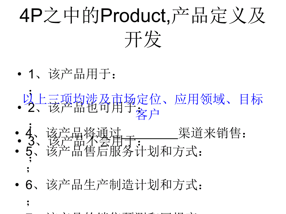 {营销战略}073市场营销战略战术0711高建华2_第3页