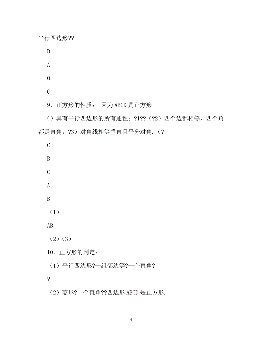 中考数学四边形总复习（通用）_第4页