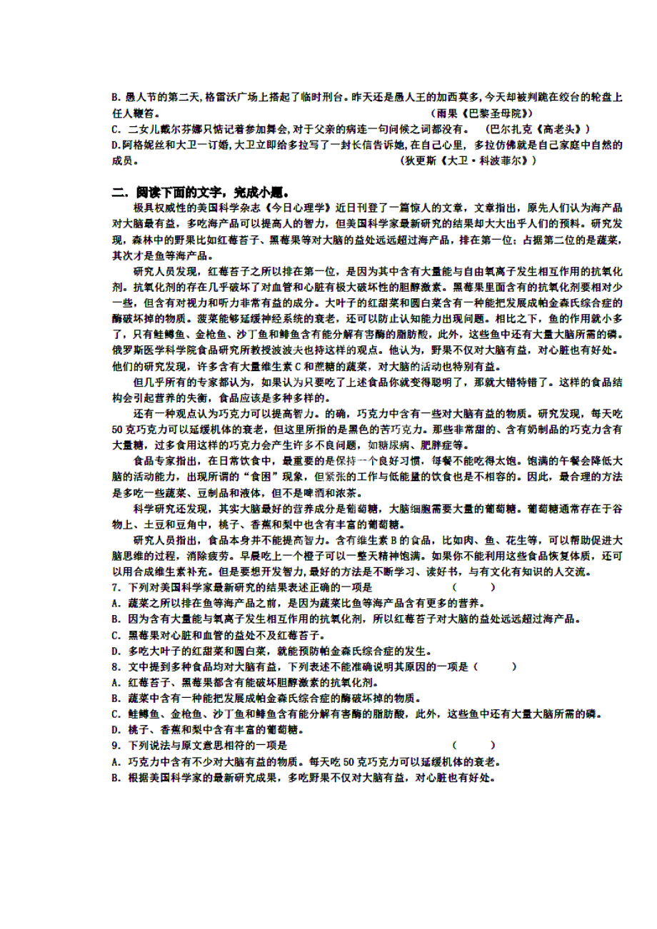 江西省三县部分高中2014-2015学年高一语文10月学情联考试题（扫描版）.doc_第2页