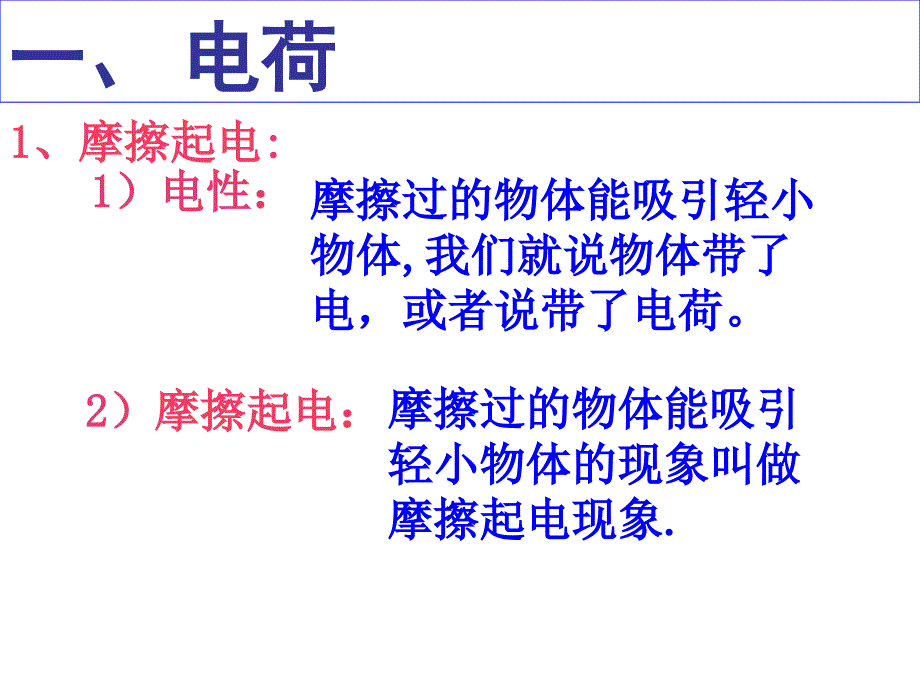 八年级物理上册第五章《电流和电路》课件人教版新课标_第3页