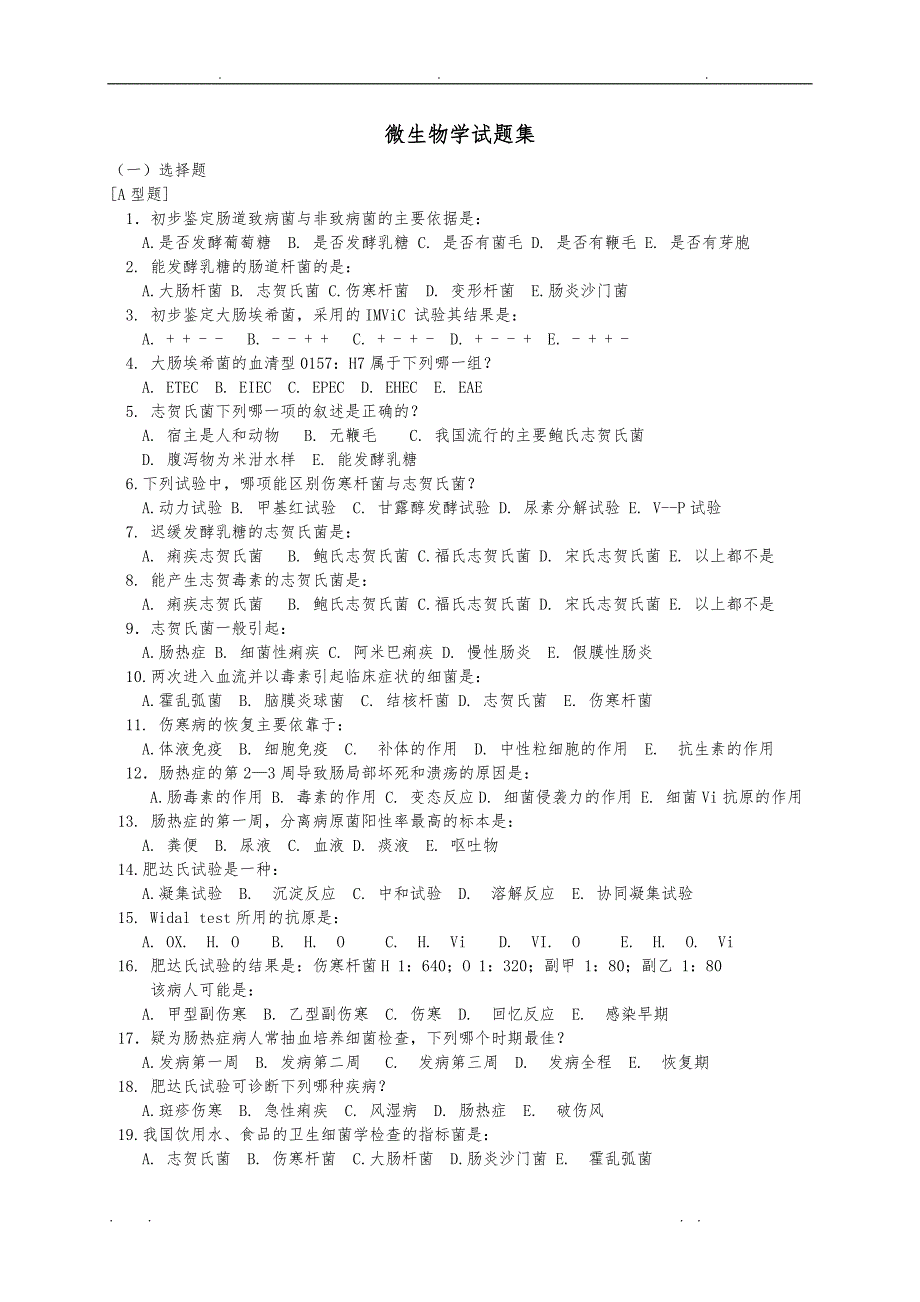 医学微生物复习思考题_第1页