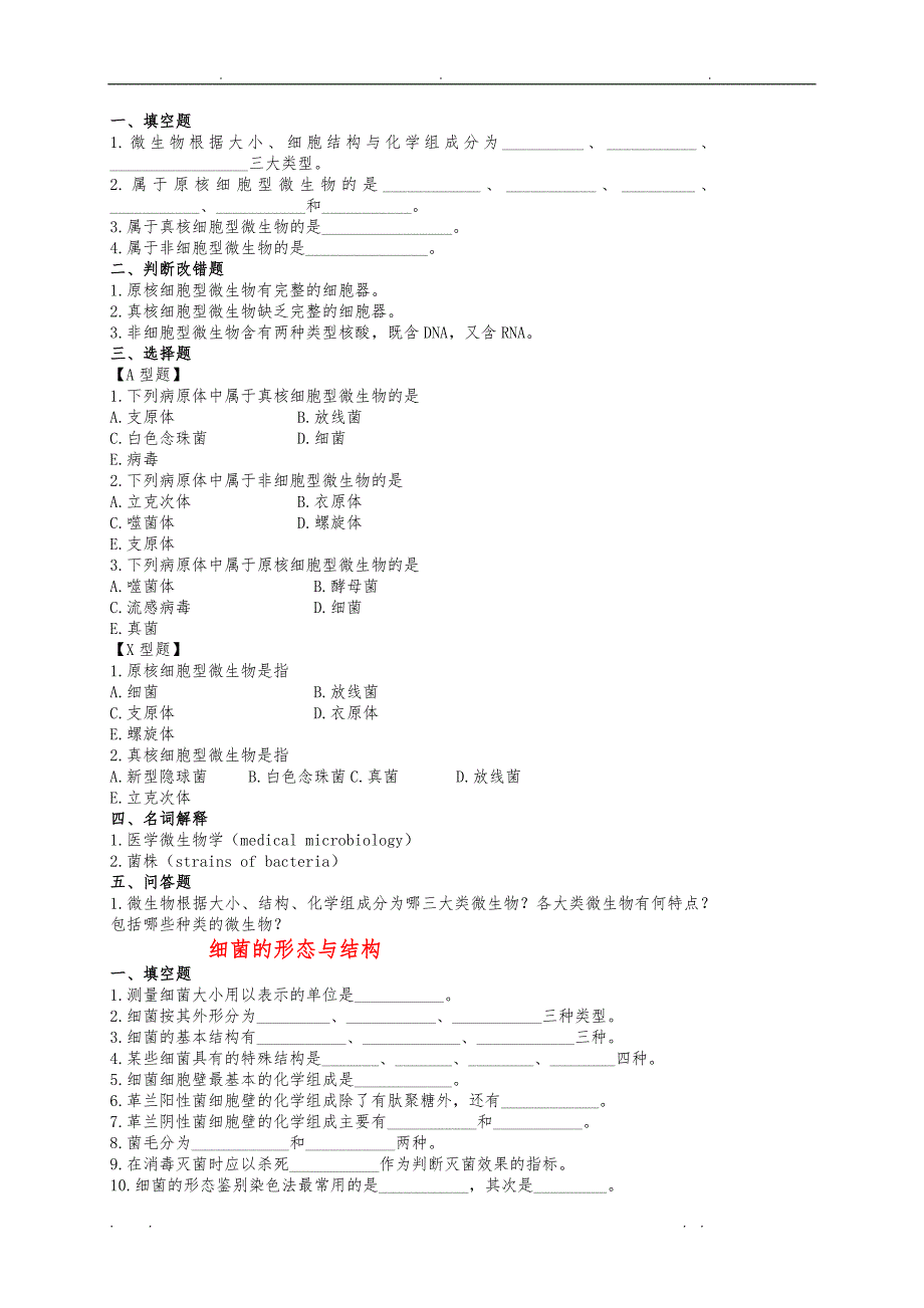 医学微生物复习思考题_第3页