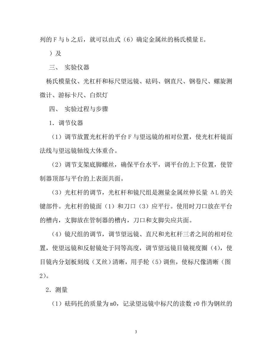 工作报告-大学物理杨氏模量实验报告_第3页