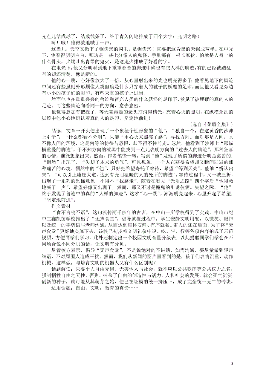 江苏省2018_2019学年高中语文暑假作业第二十五天美文加油站（含解析） (1).doc_第2页