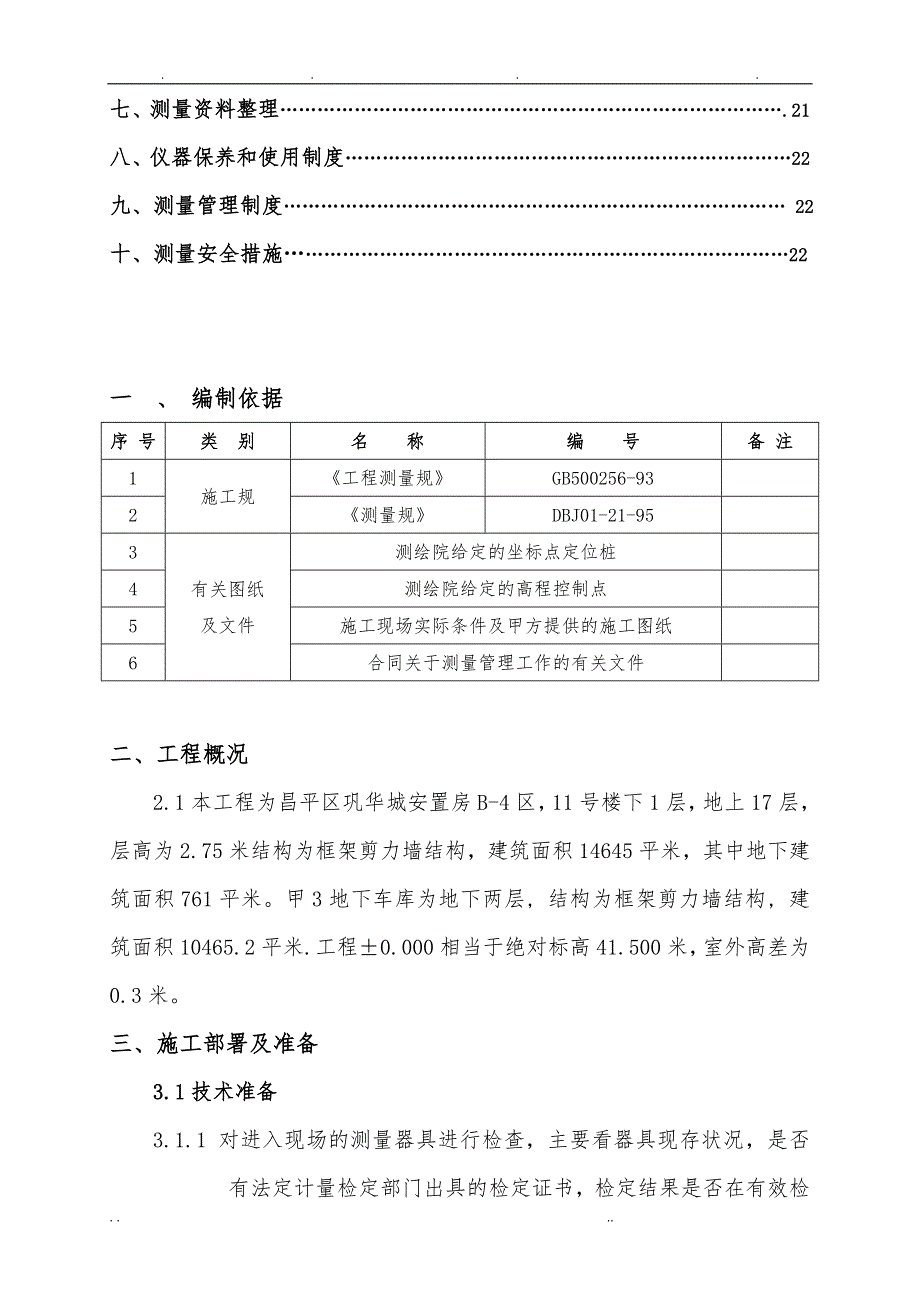 测量工程施工设计方案改好的_第2页