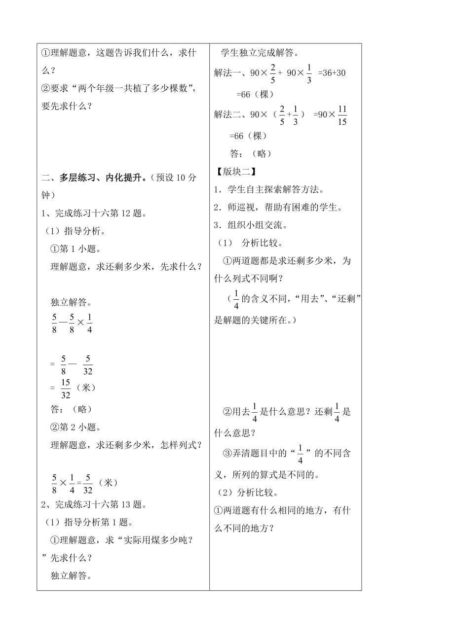 六年级上册数学教案-2.2 稍复杂分数乘法应用题练习课丨苏教版_第2页