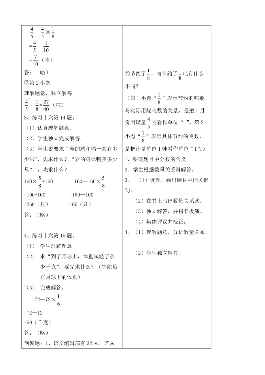 六年级上册数学教案-2.2 稍复杂分数乘法应用题练习课丨苏教版_第3页