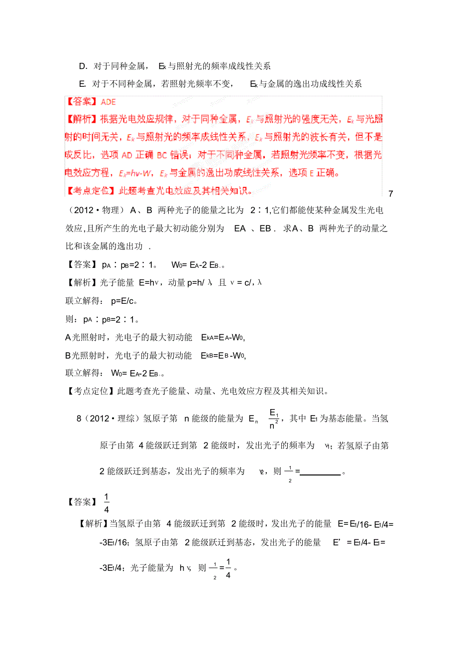 物理试题_[最新]十年高考试题分类解析_物理专题27量子论[整理]_第3页