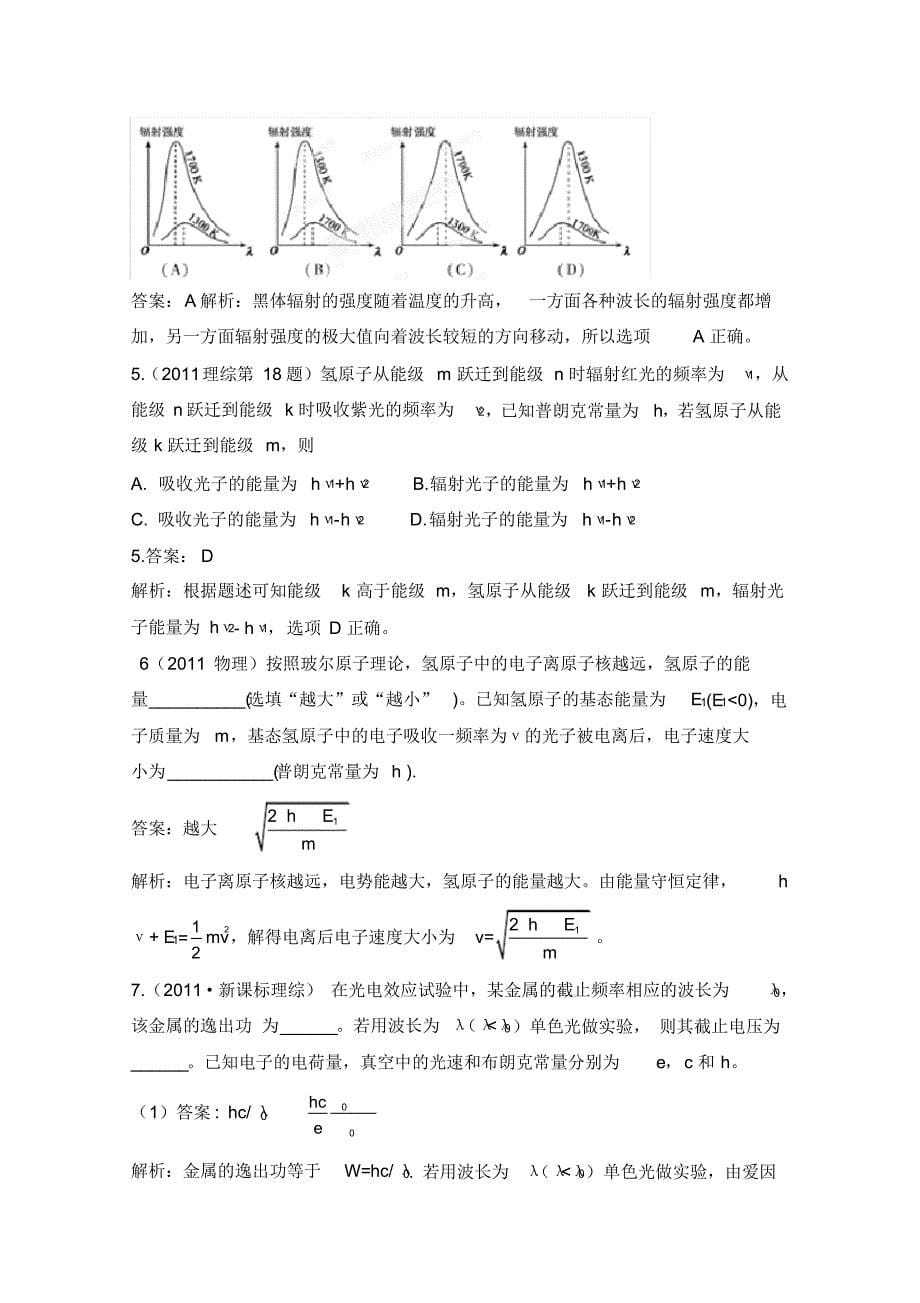 物理试题_[最新]十年高考试题分类解析_物理专题27量子论[整理]_第5页