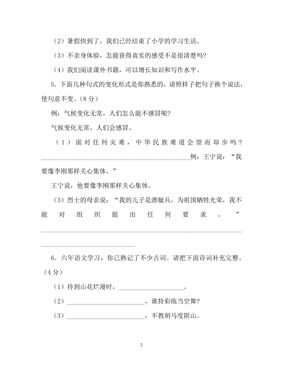 人教版六年级语文毕业模拟试卷（通用）_第2页