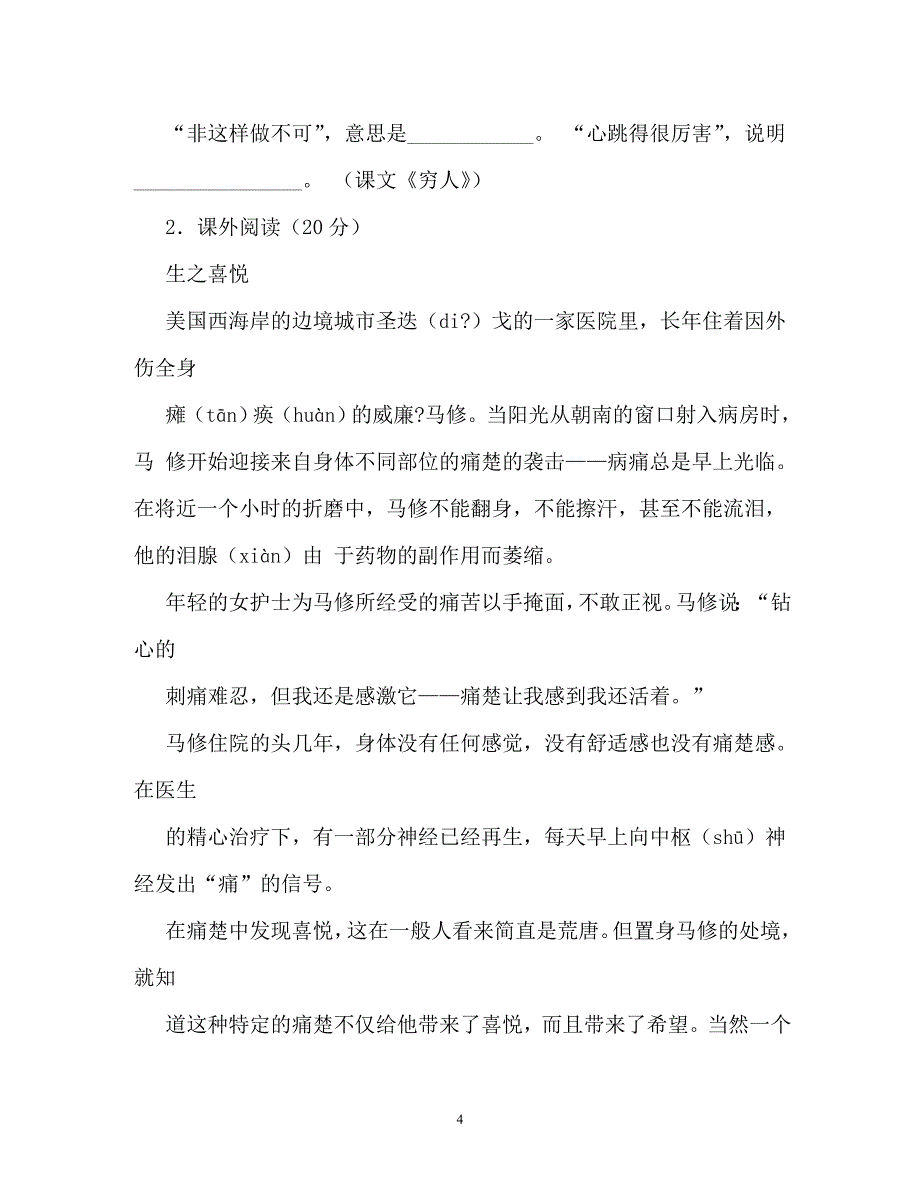 人教版六年级语文毕业模拟试卷（通用）_第4页