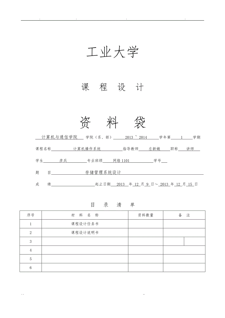 存储管理系统设计_第1页