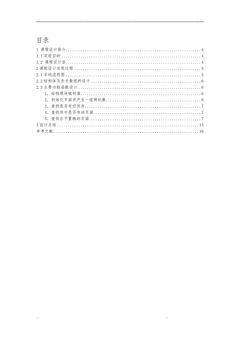 存储管理系统设计_第4页