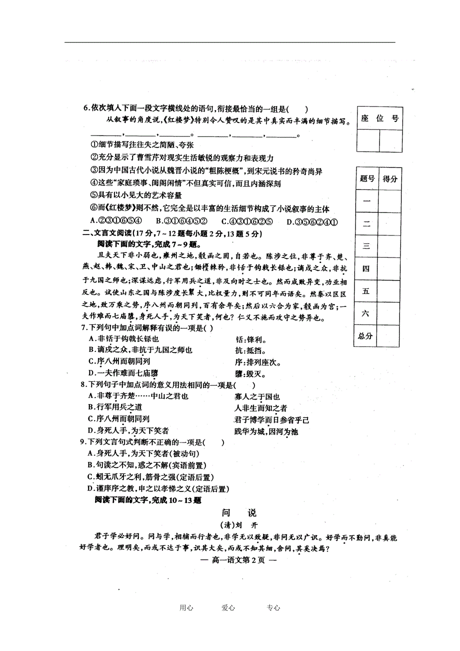 江西南昌2011-2012学年高一语文下学期期中考试（扫描版）.doc_第2页