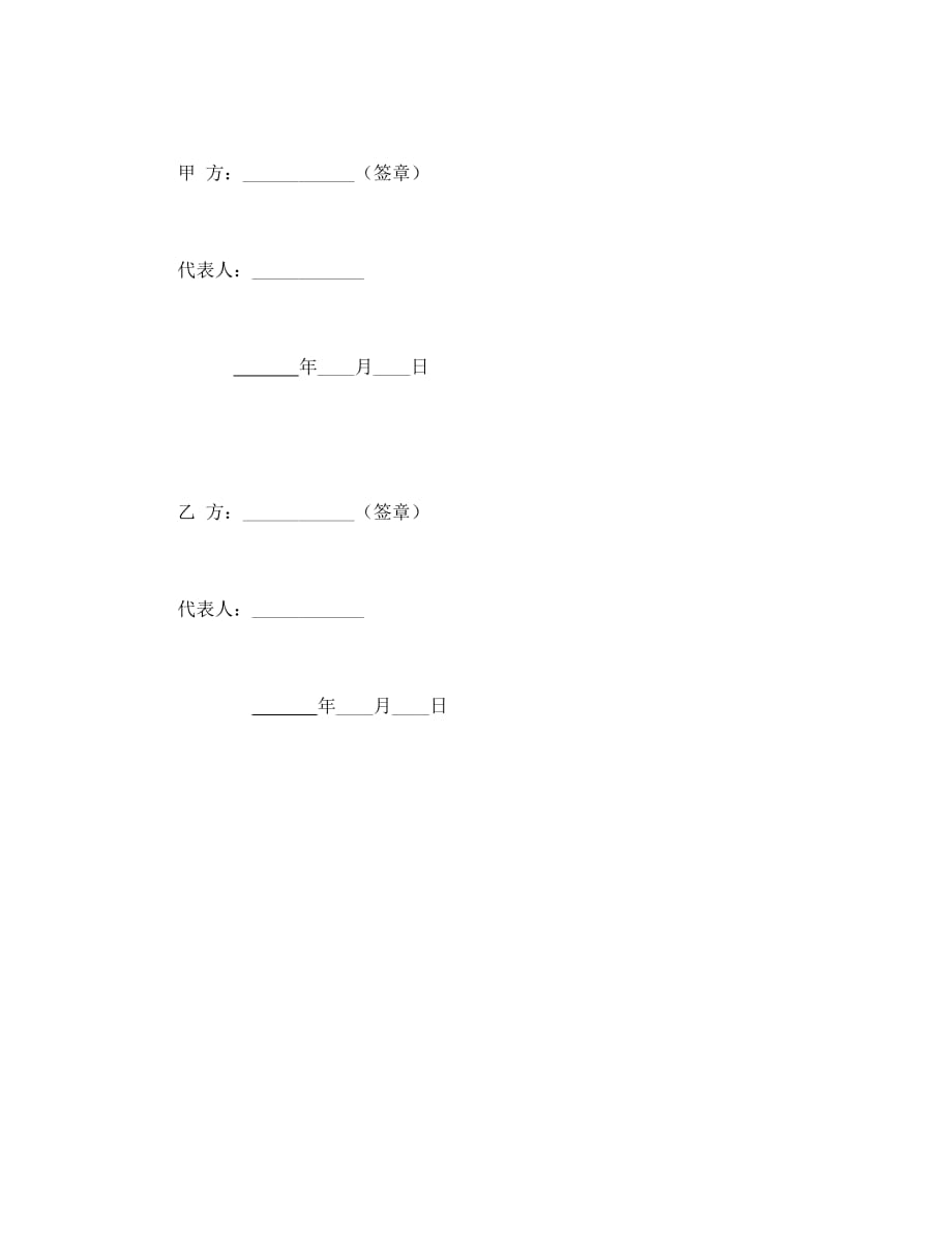 2020年租用潜水船合同_第4页