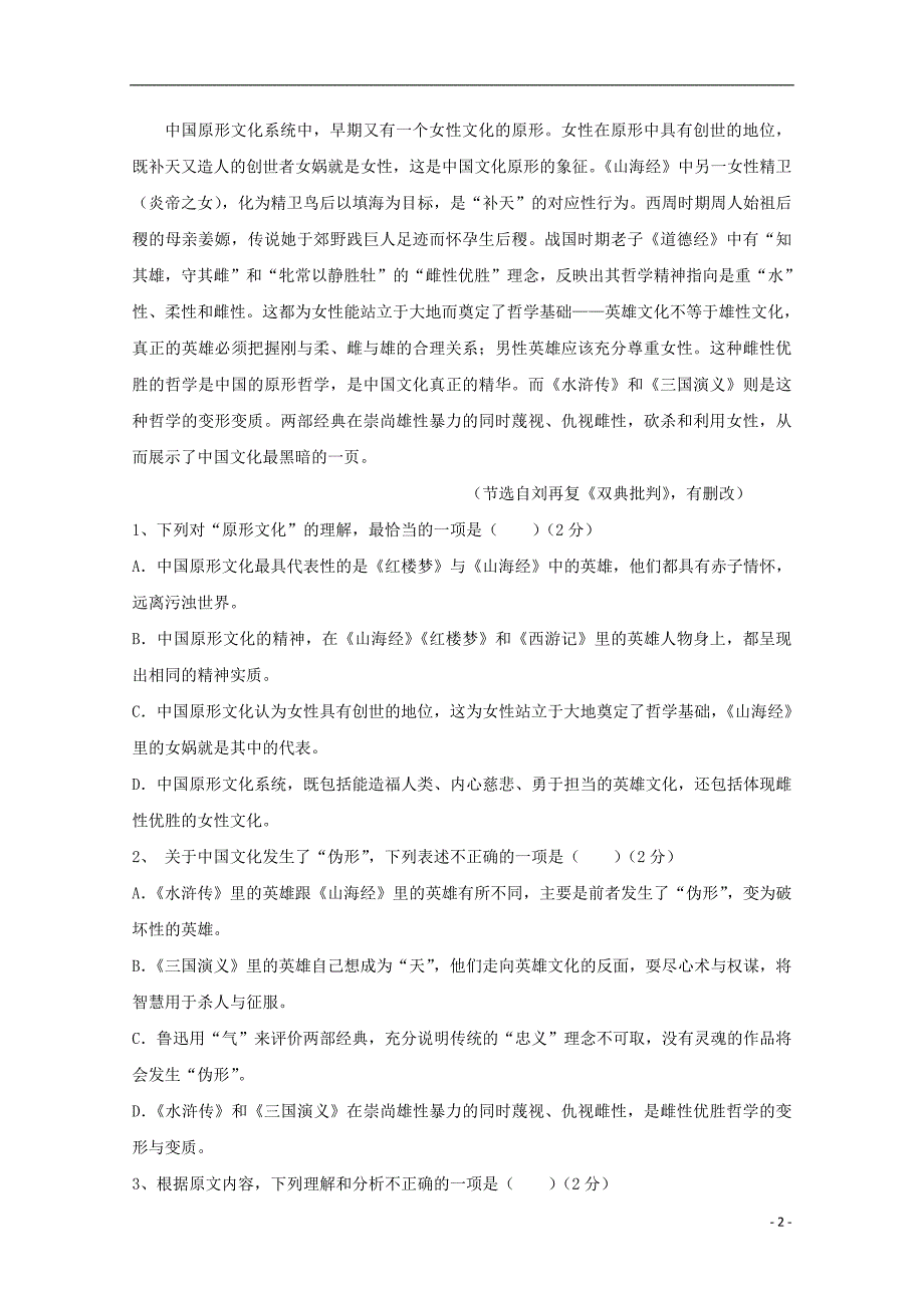 四川省南部县五校2017_2018学年高一语文下学期期末考试试题（无答案） (1).doc_第2页