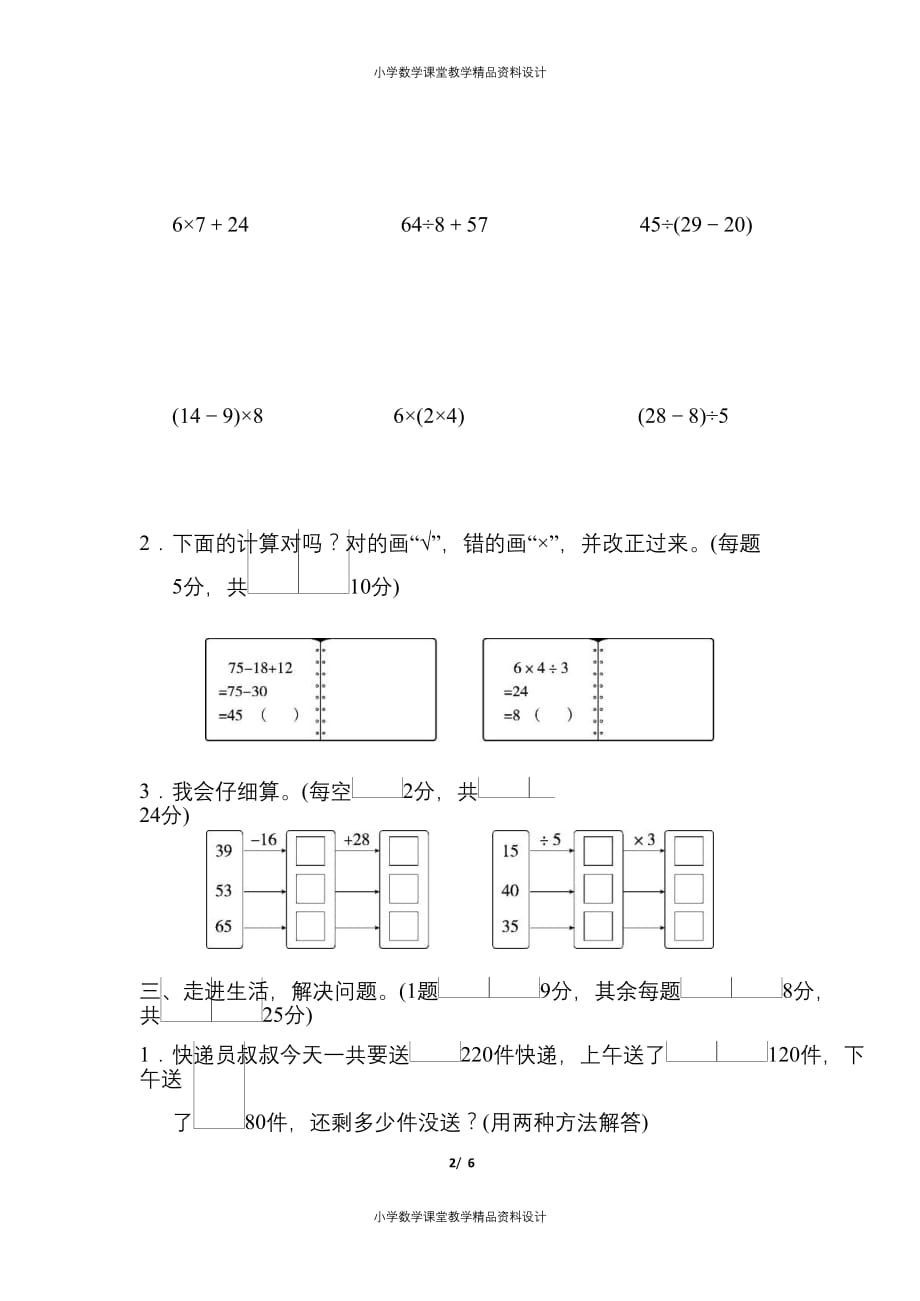 最新 精品人教版二年级数学（下）第五单元检测卷12（含答案）_第2页